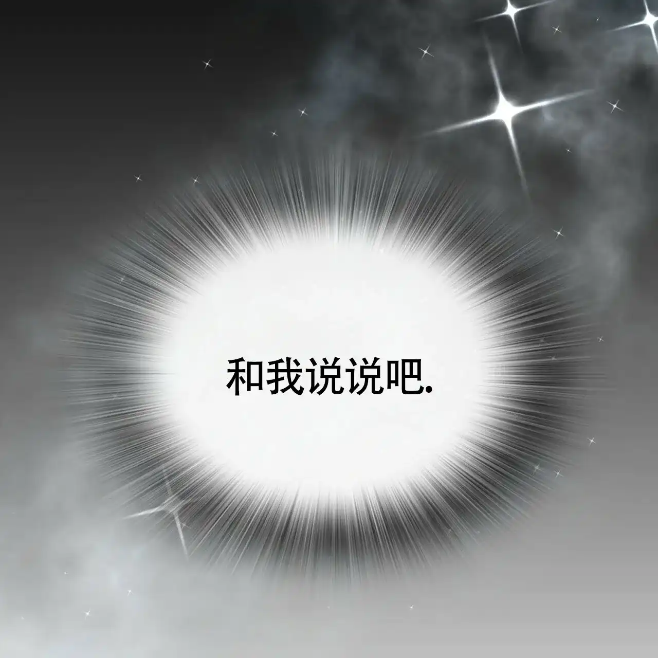 《狂攻》第28话 第75页