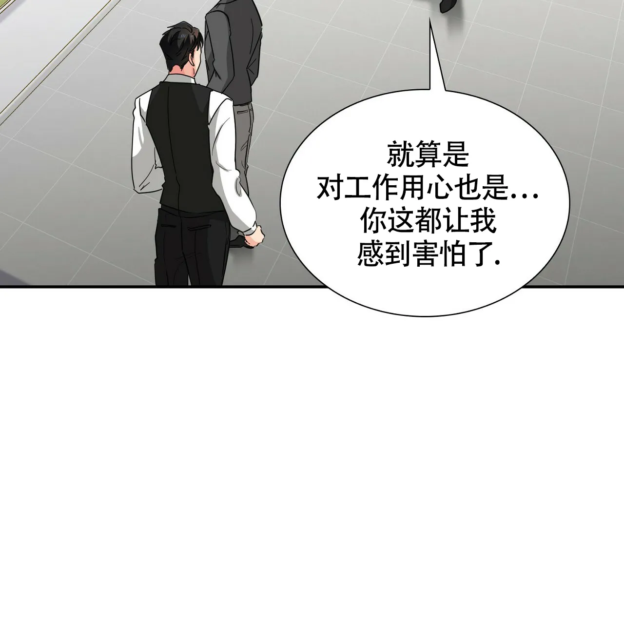 《狂攻》第28话 第7页