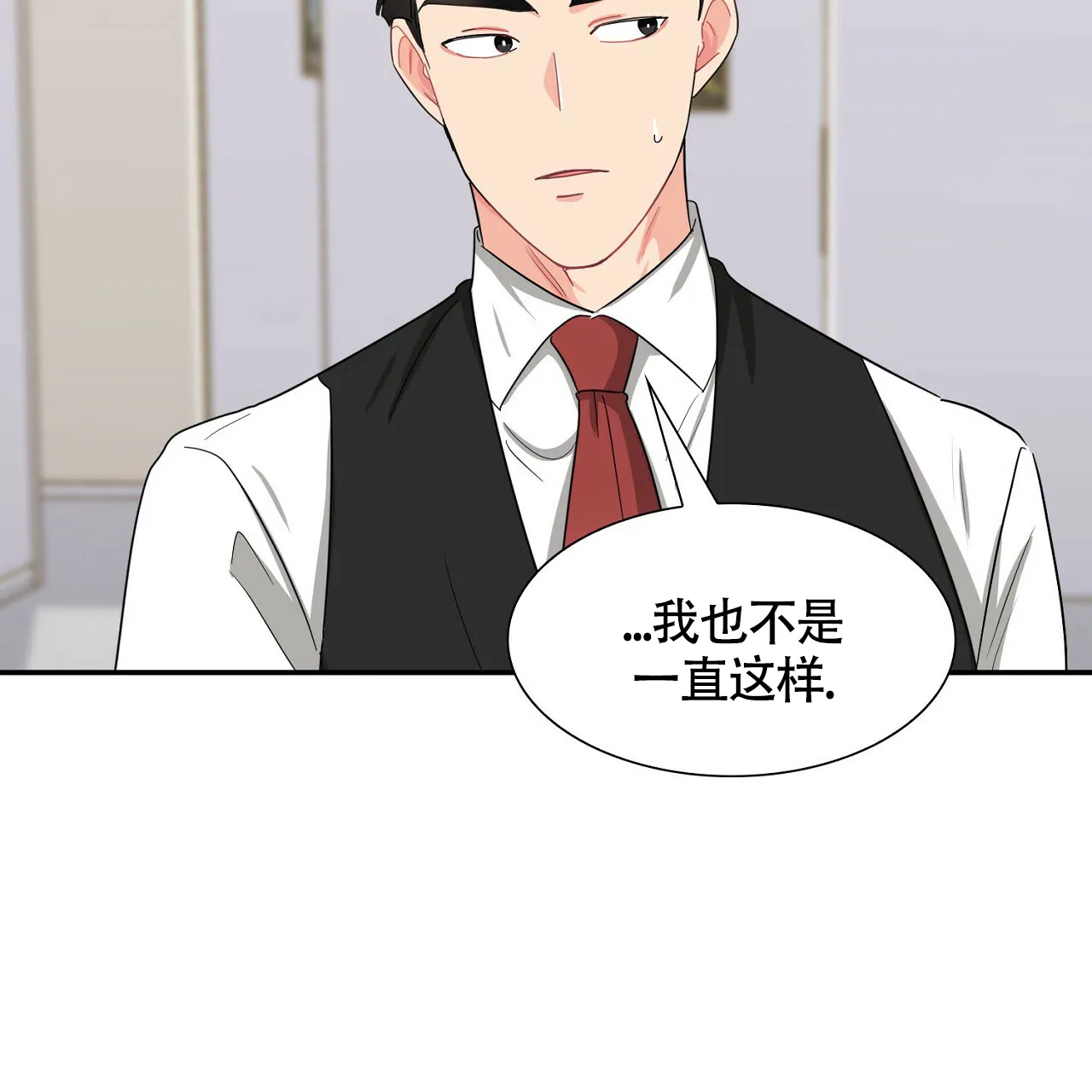《狂攻》第28话 第9页