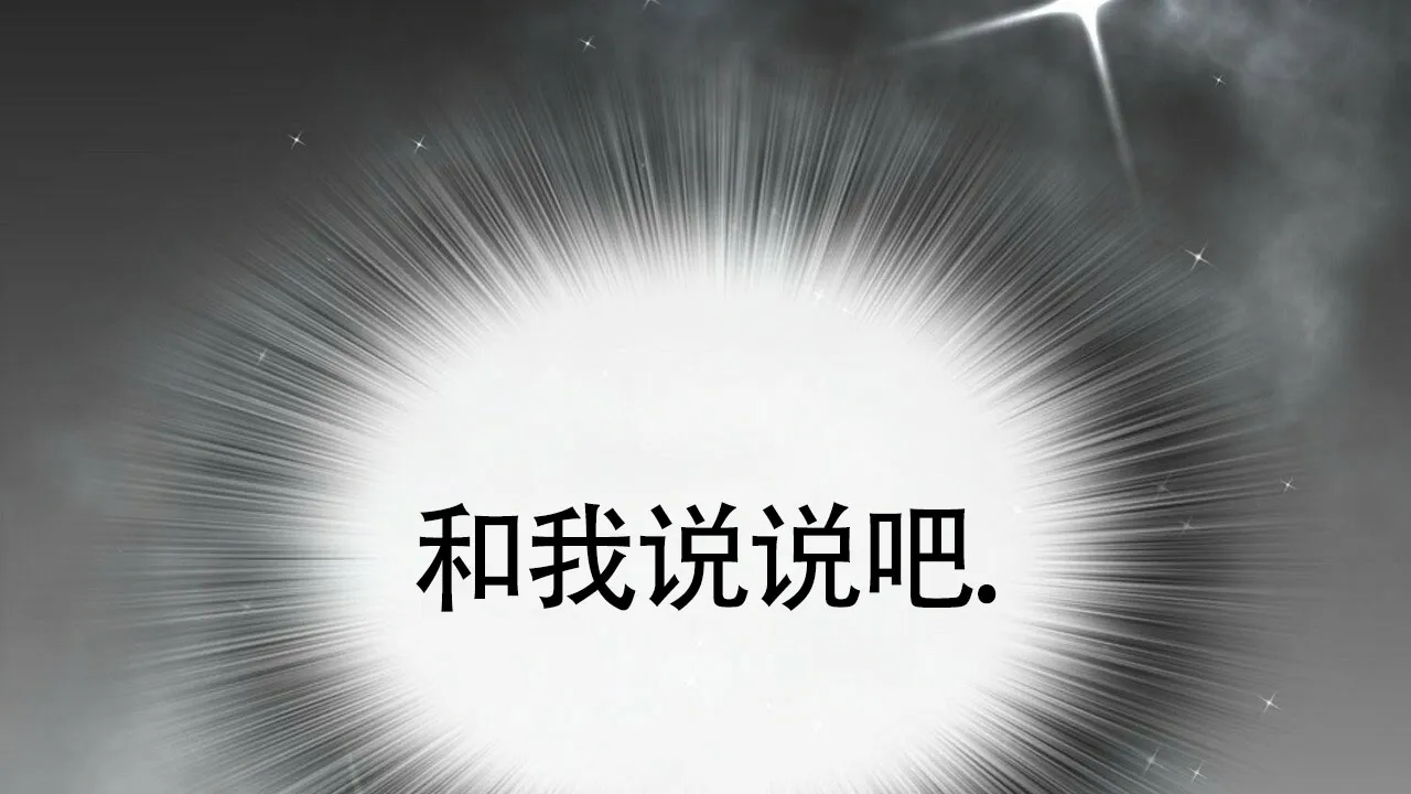 《狂攻》第29话 第10页