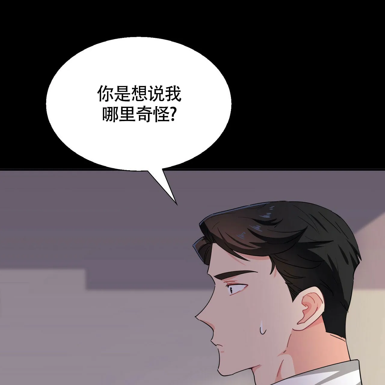 《狂攻》第29话 第23页