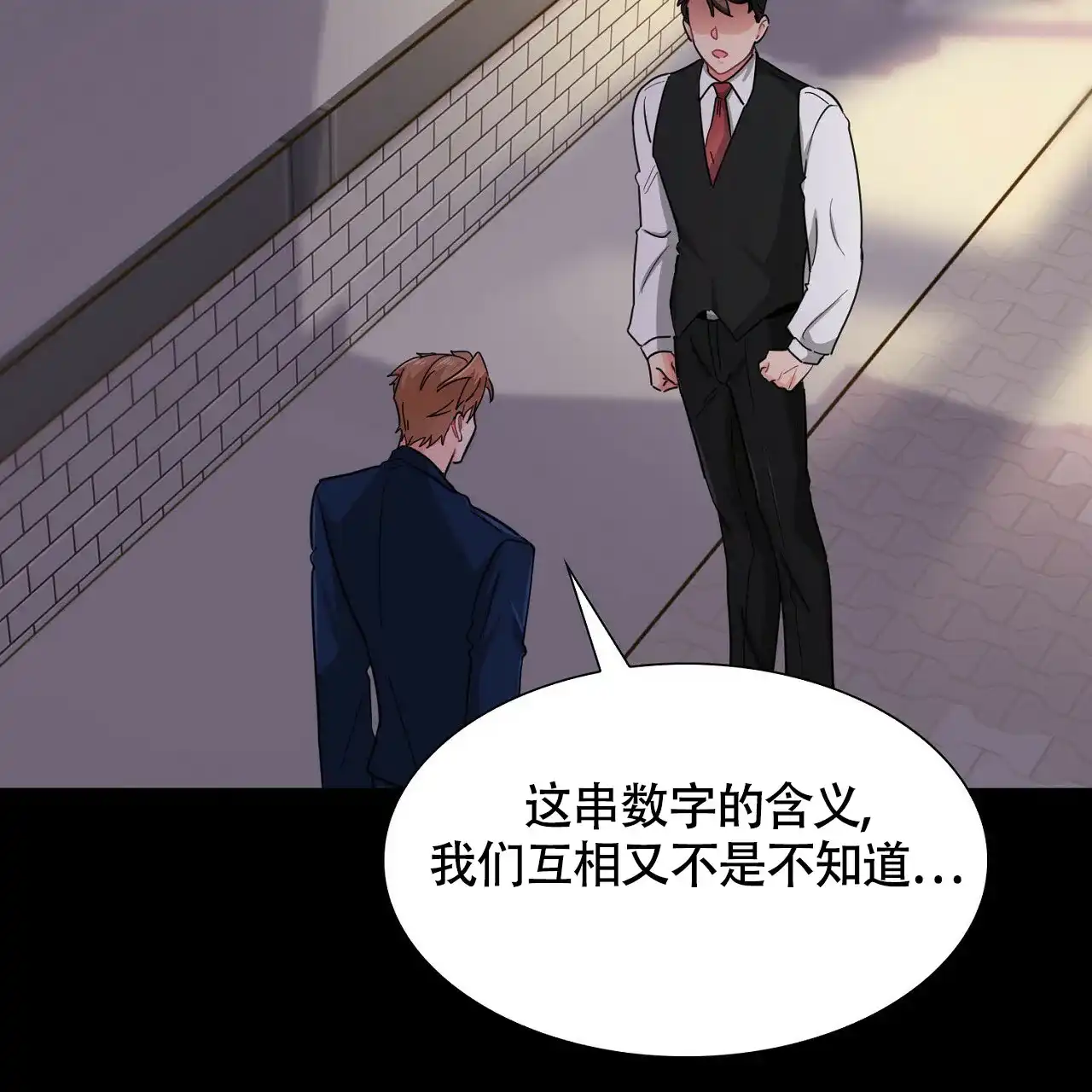 《狂攻》第29话 第69页
