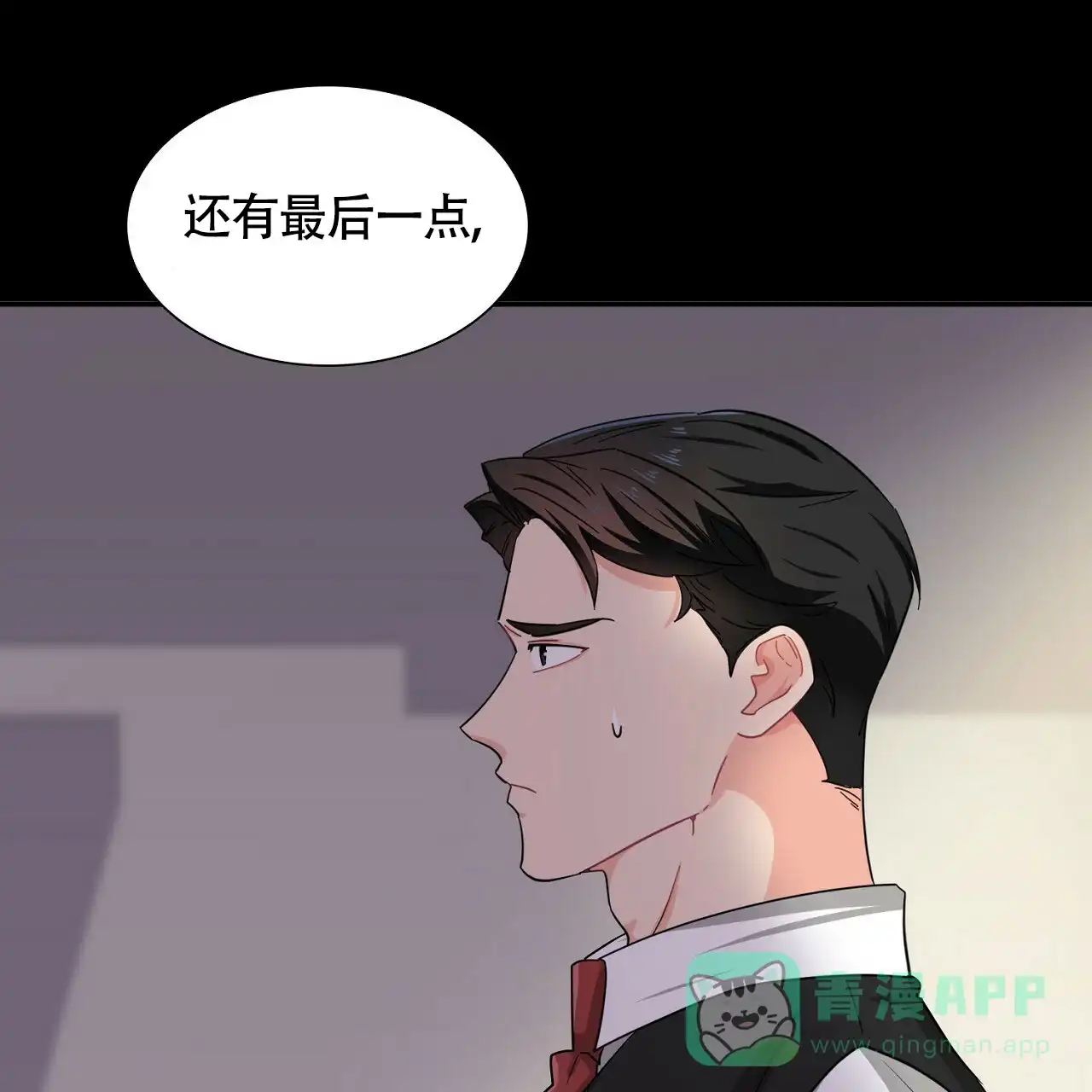 《狂攻》第29话 第41页