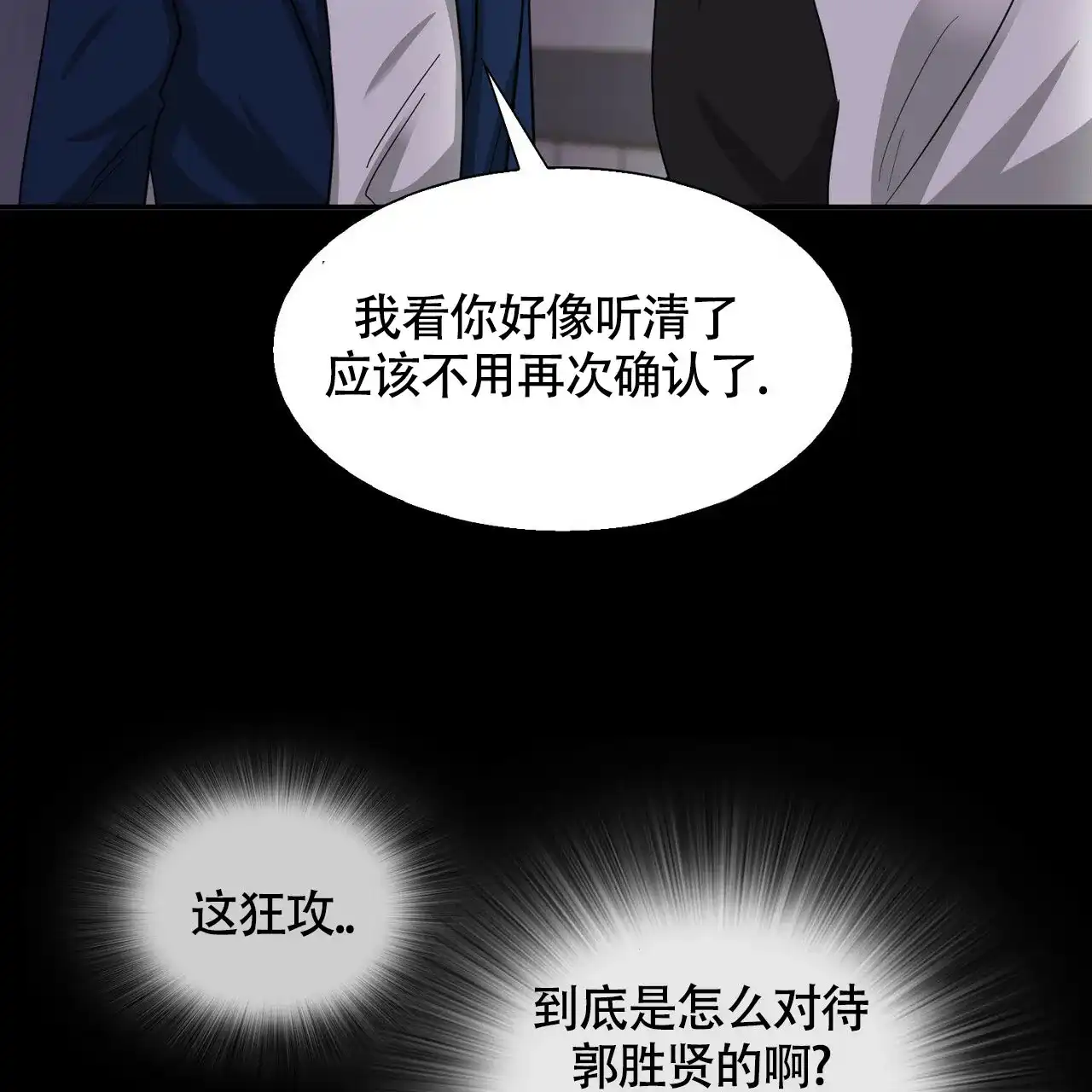 《狂攻》第29话 第47页