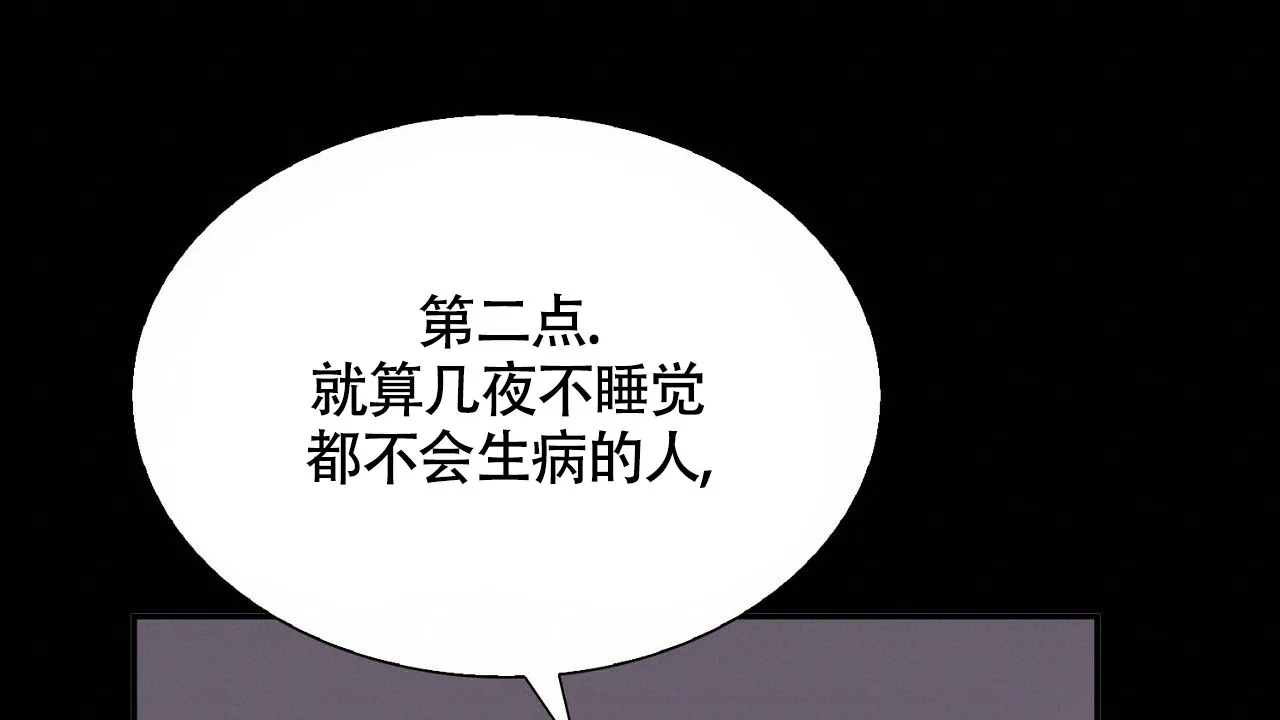 《狂攻》第29话 第38页