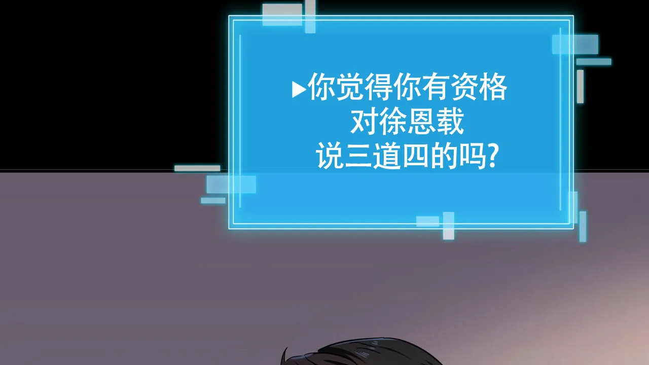 《狂攻》第29话 第32页