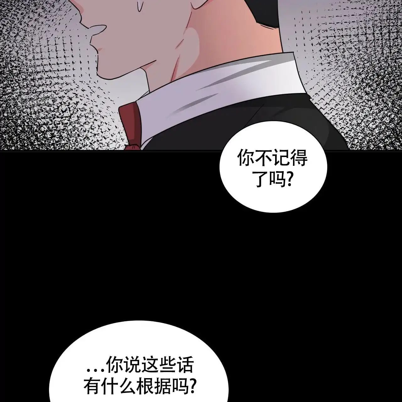 《狂攻》第29话 第49页