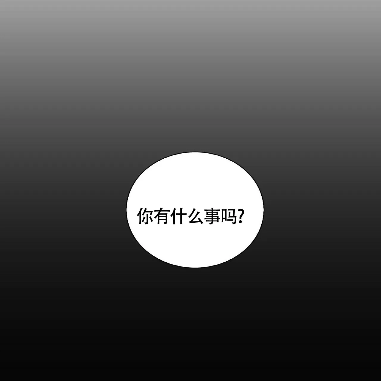 《狂攻》第29话 第17页