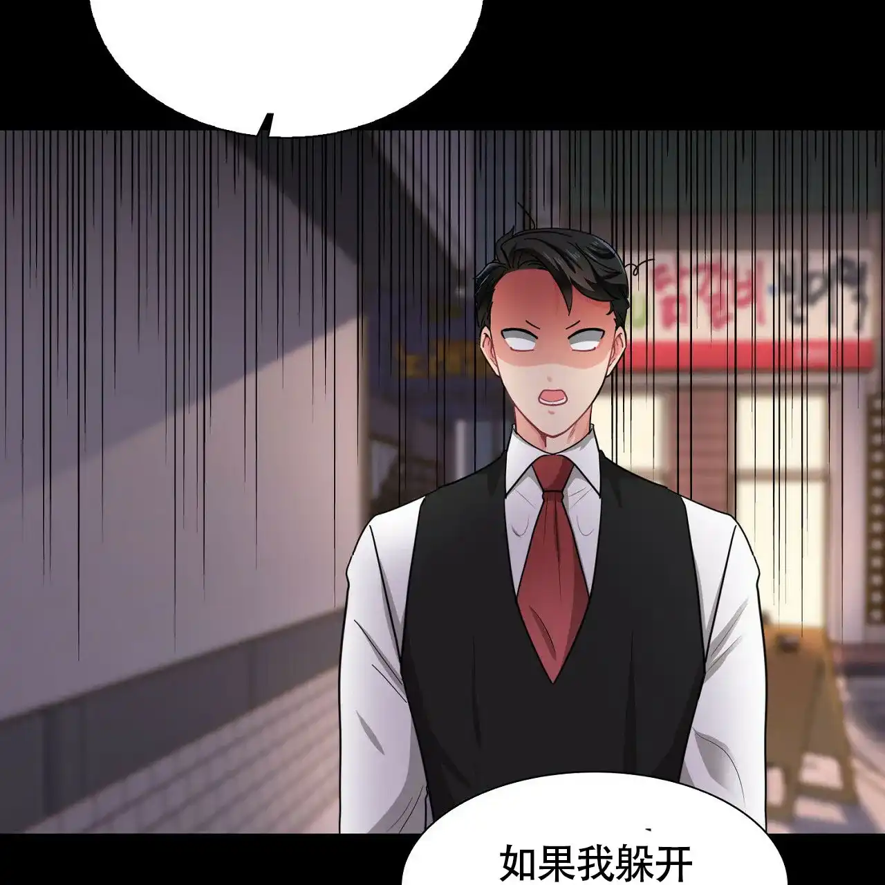 《狂攻》第29话 第53页