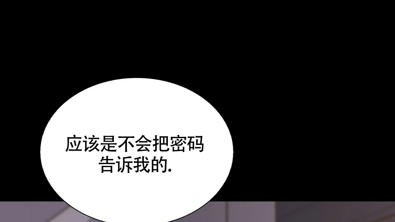 《狂攻》第29话 第72页
