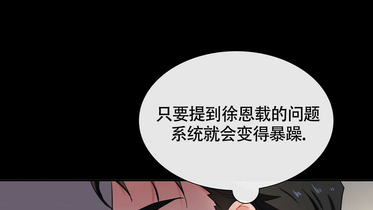 《狂攻》第29话 第34页