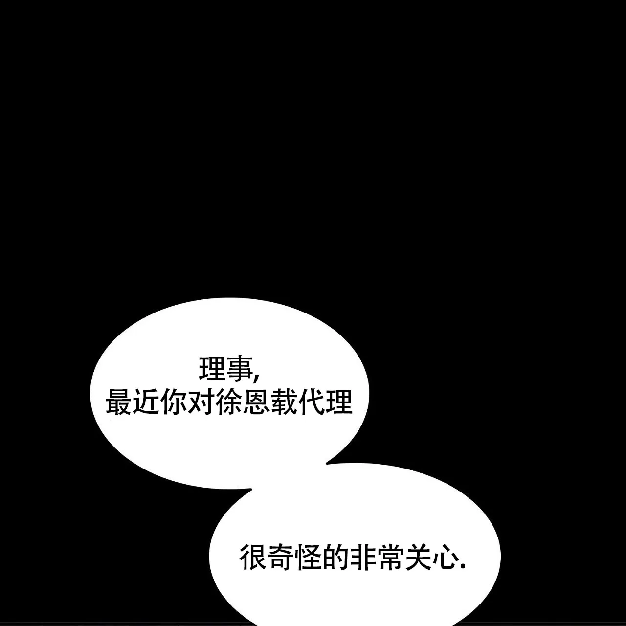 《狂攻》第29话 第29页