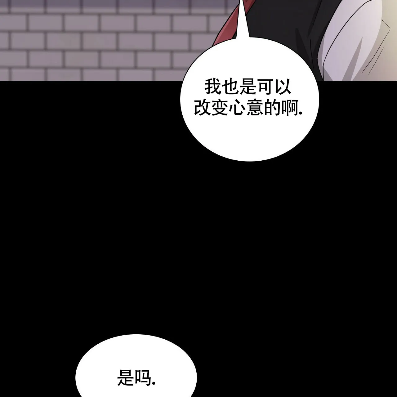 《狂攻》第29话 第63页