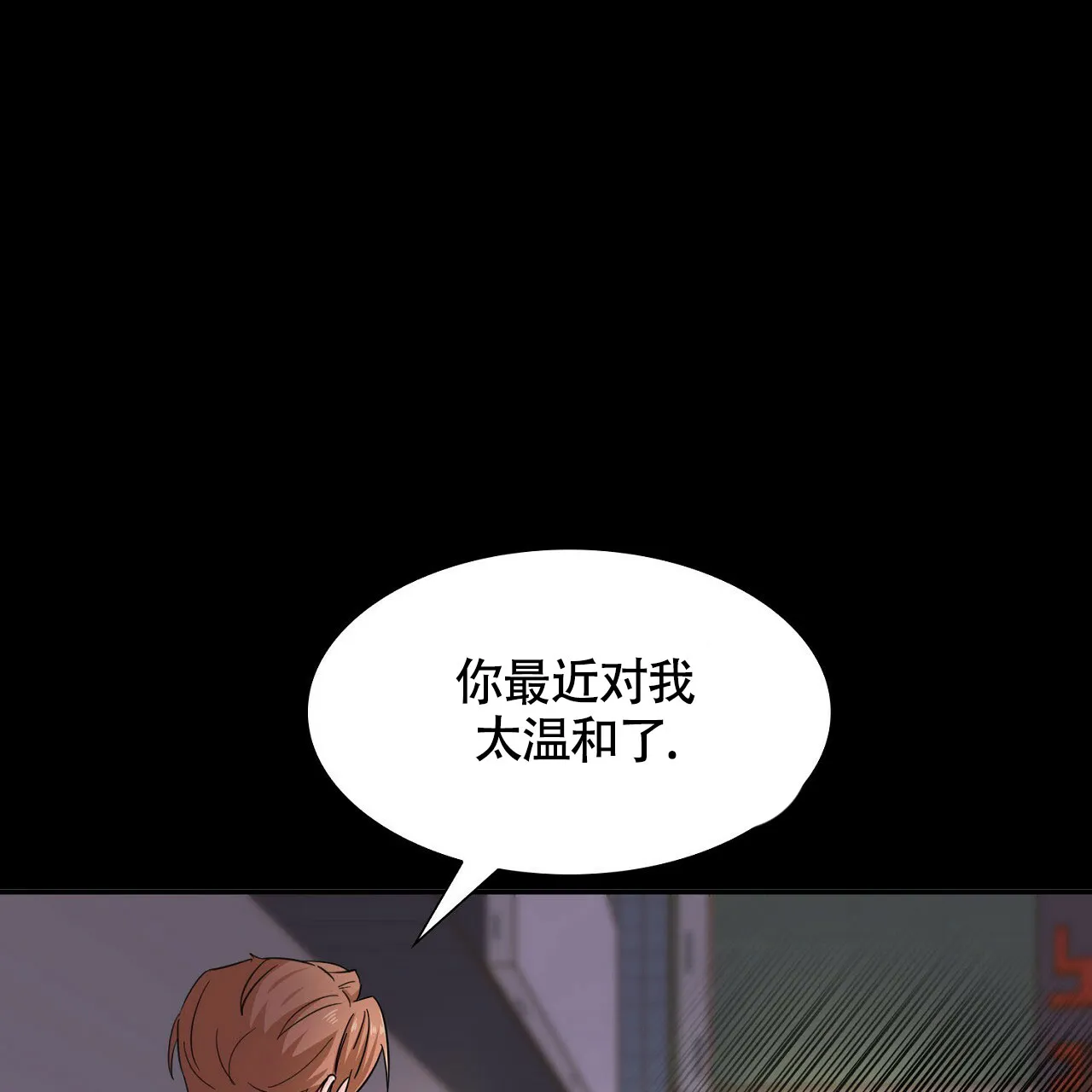 《狂攻》第29话 第43页
