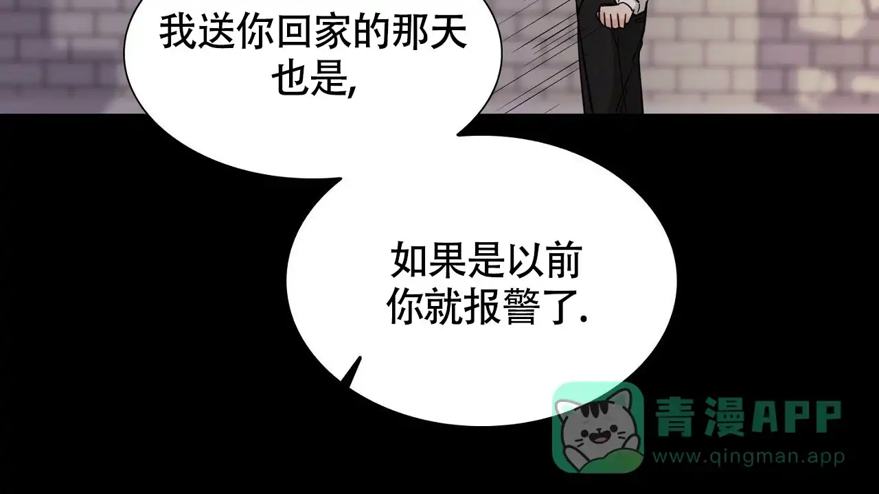 《狂攻》第29话 第56页