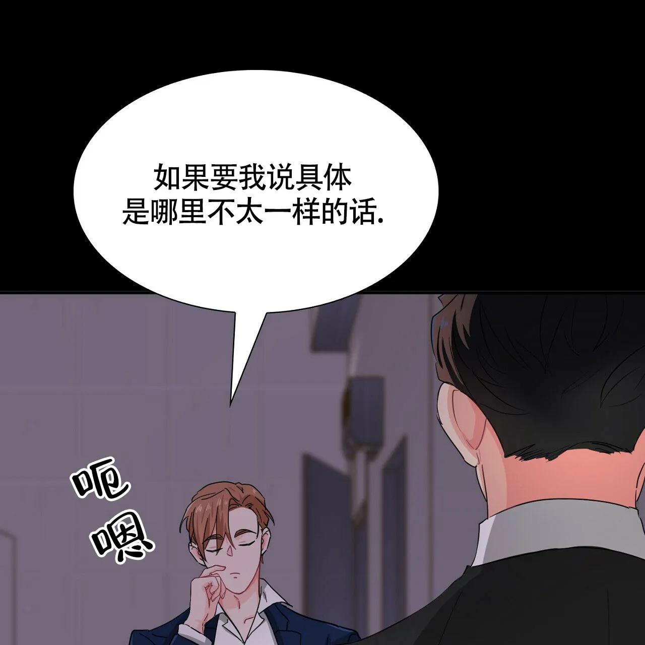 《狂攻》第29话 第25页