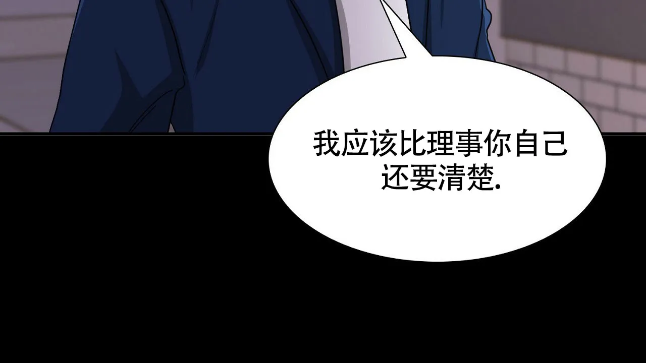 《狂攻》第29话 第22页