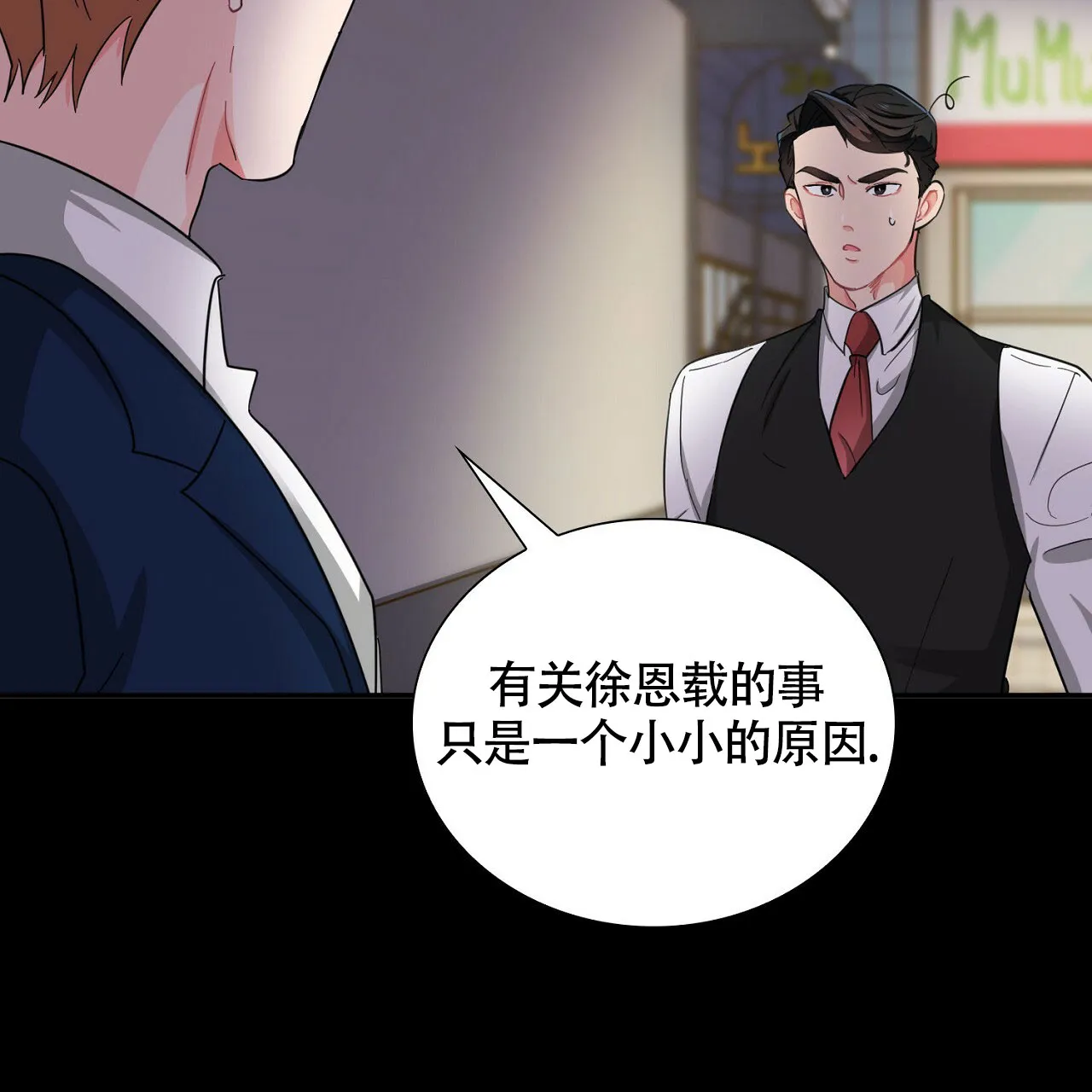 《狂攻》第29话 第37页