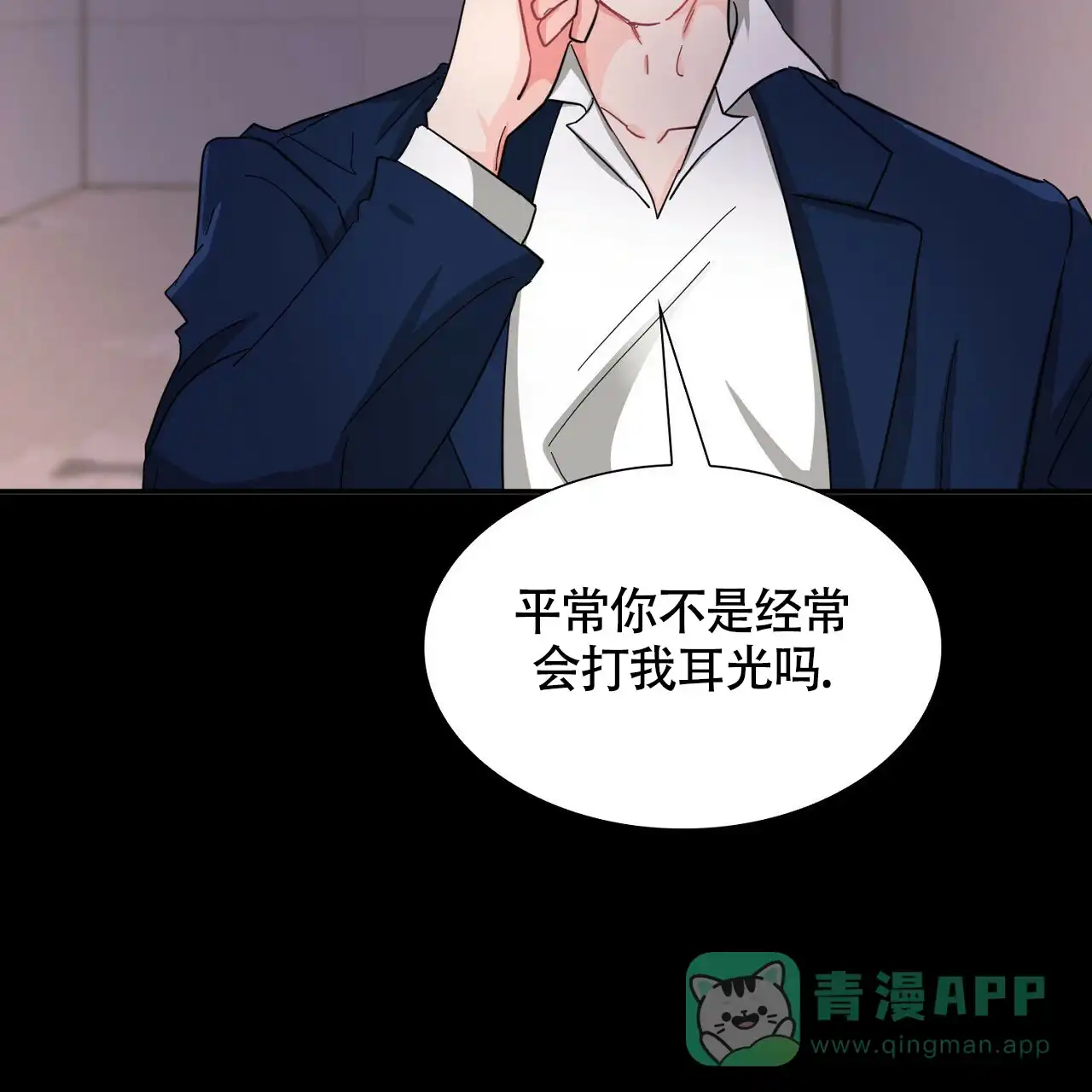 《狂攻》第29话 第51页