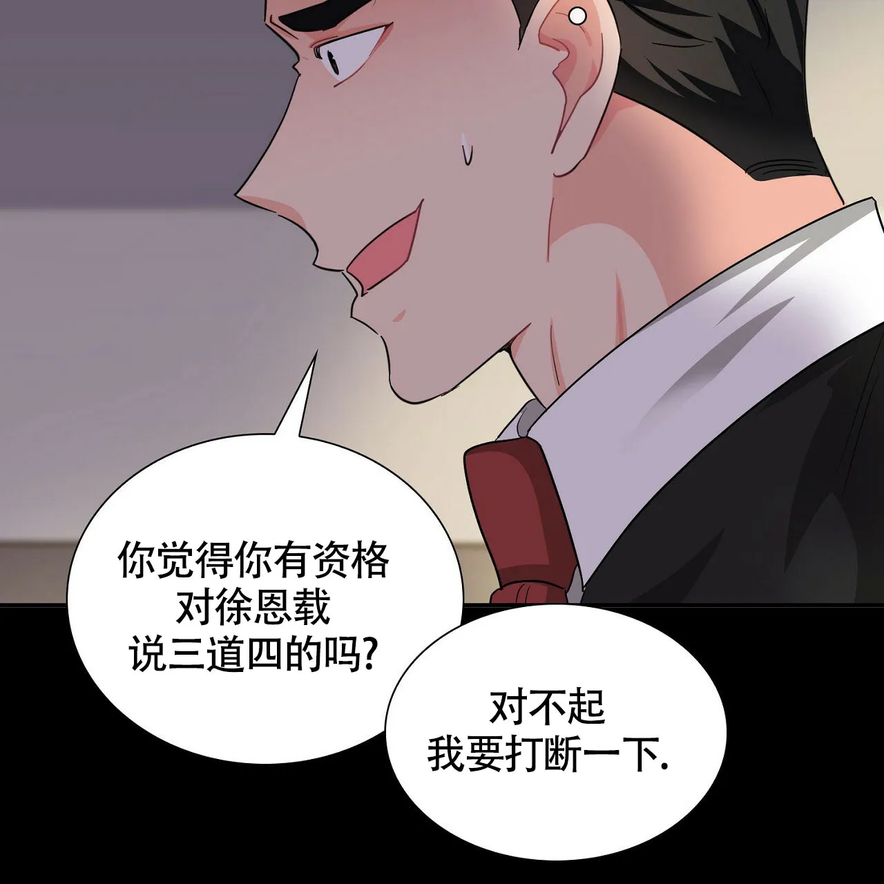 《狂攻》第29话 第35页