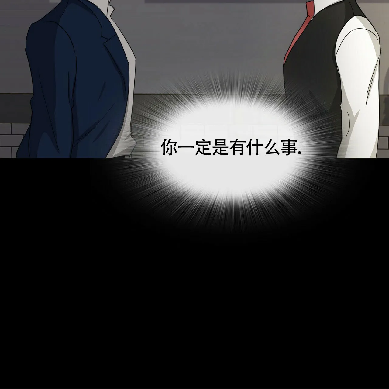 《狂攻》第29话 第5页