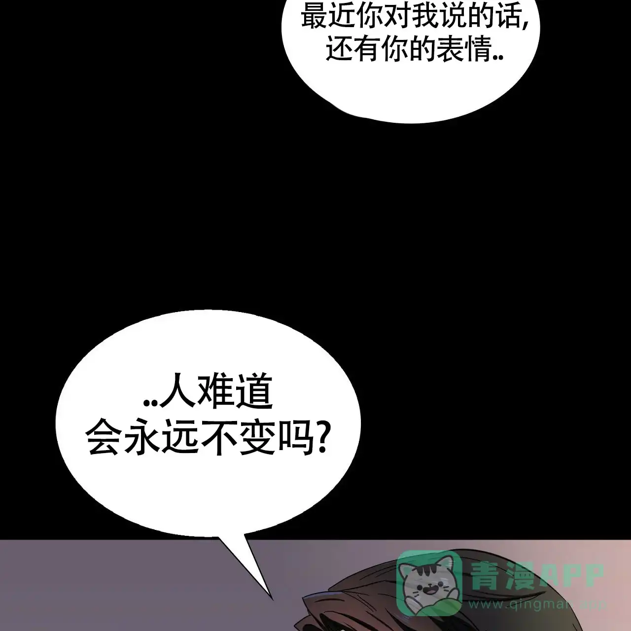 《狂攻》第29话 第61页