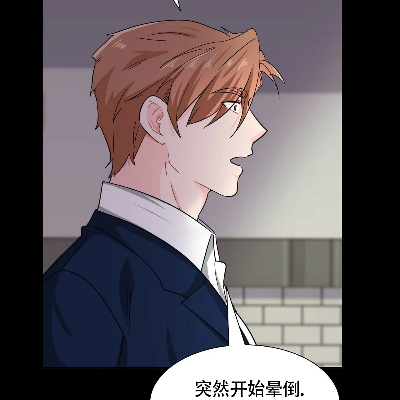 《狂攻》第29话 第39页