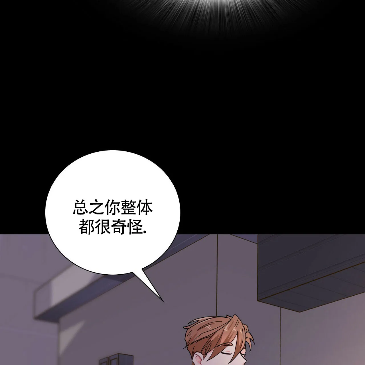 《狂攻》第29话 第59页