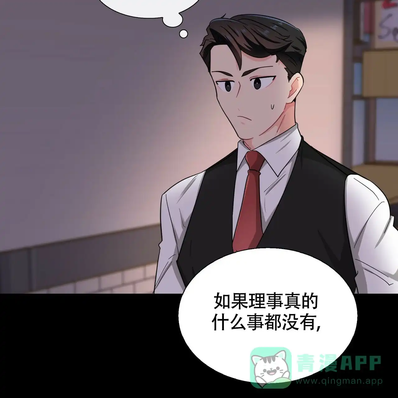 《狂攻》第29话 第71页