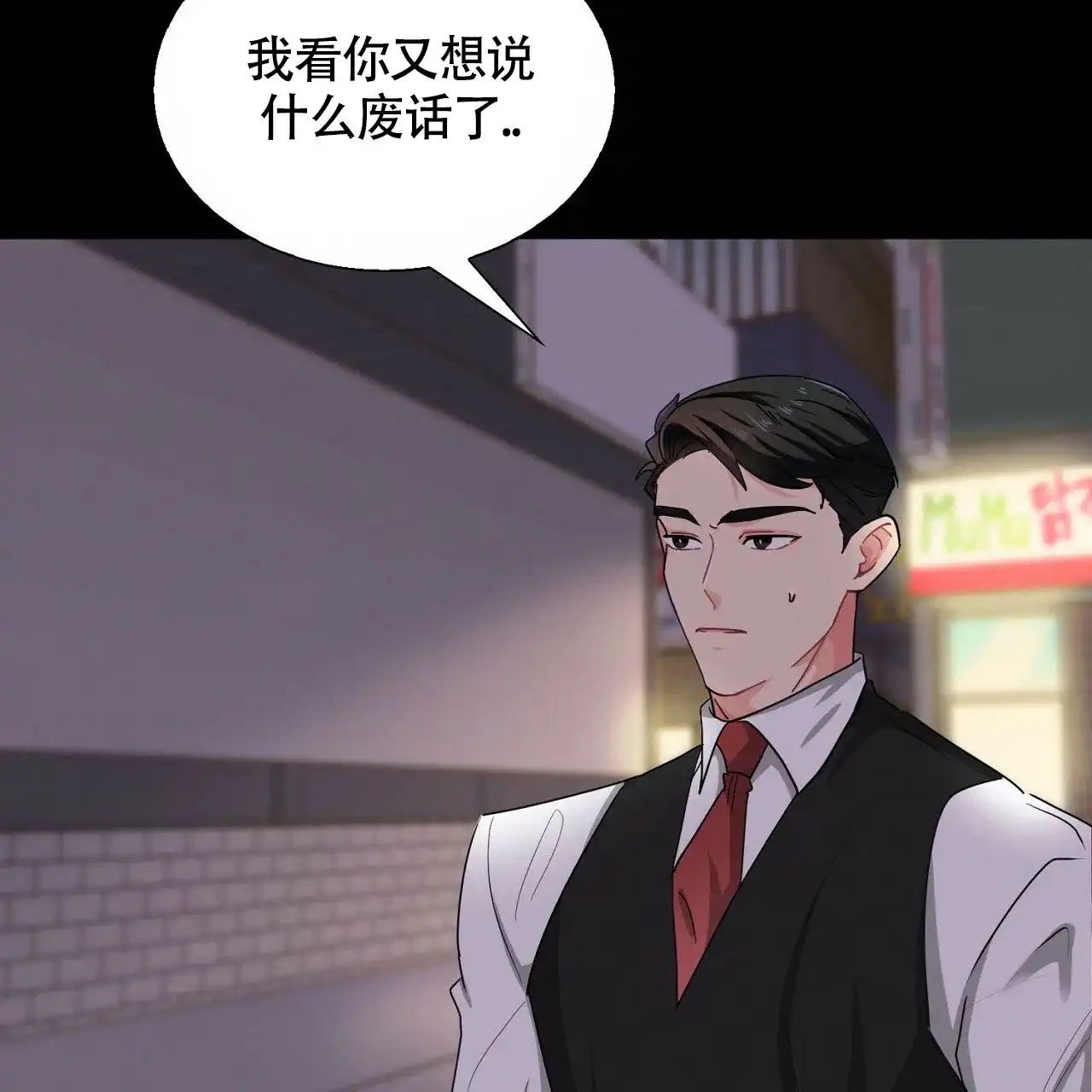 《狂攻》第29话 第19页