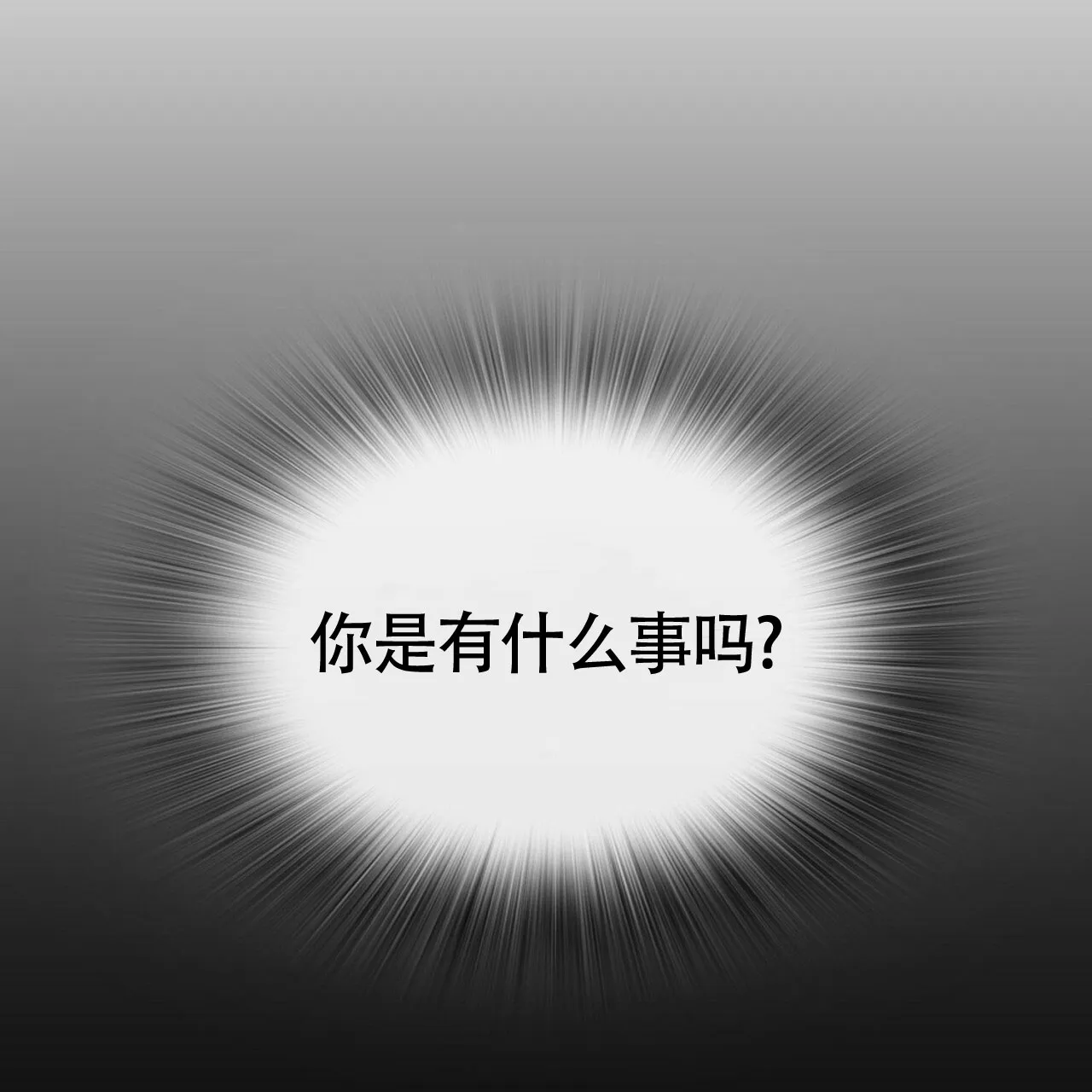 《狂攻》第29话 第3页