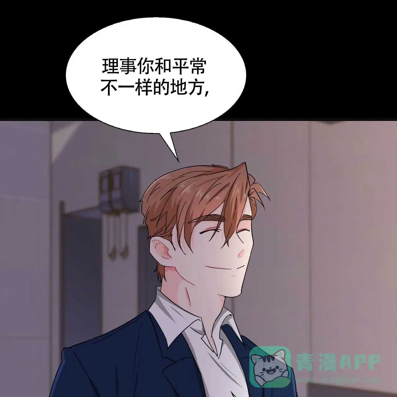 《狂攻》第29话 第21页