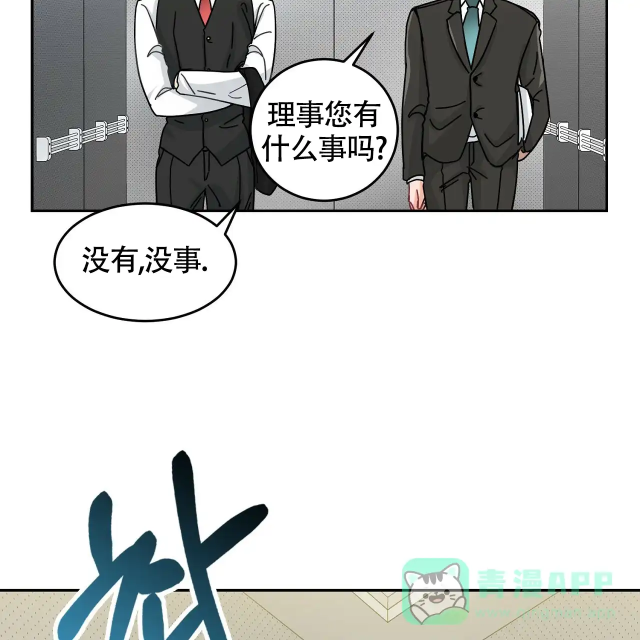 《狂攻》第3话 第51页