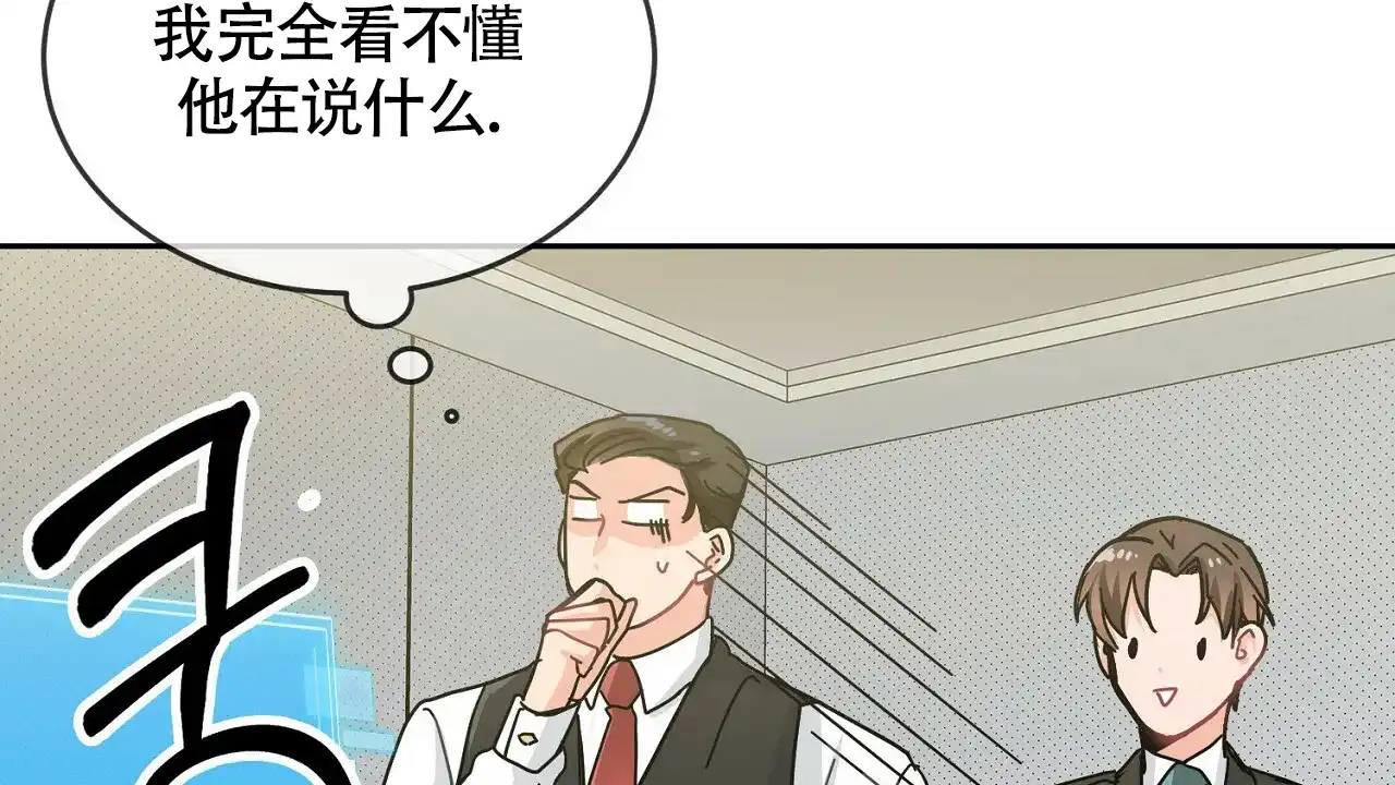 《狂攻》第3话 第70页