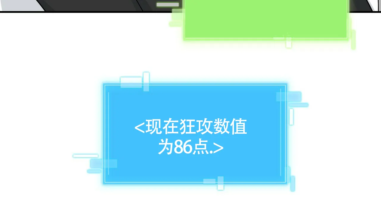 《狂攻》第3话 第30页