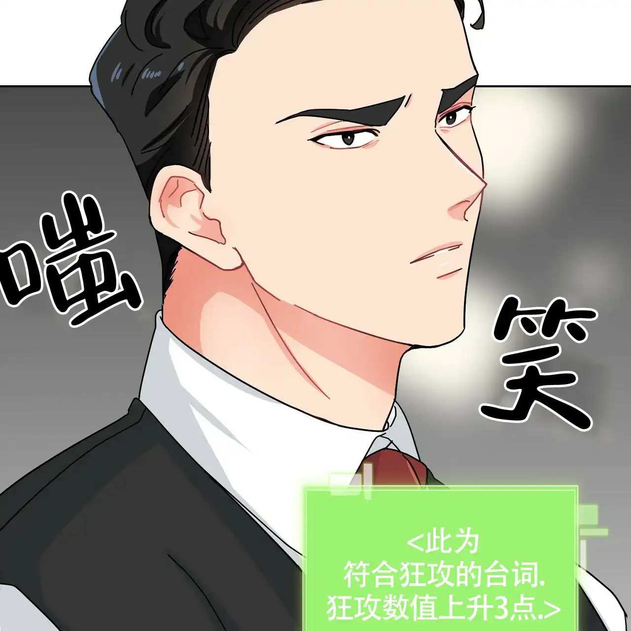 《狂攻》第3话 第29页