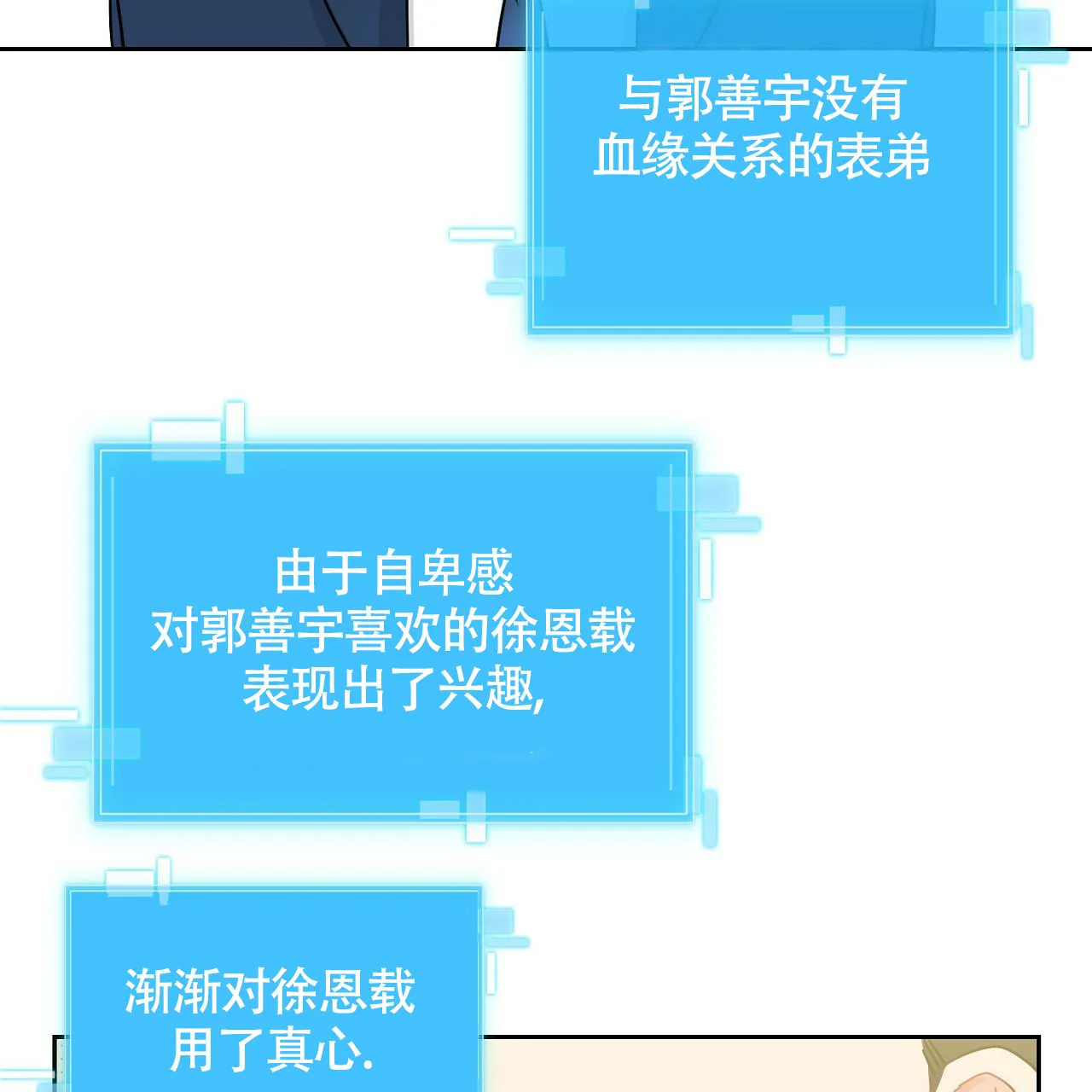 《狂攻》第3话 第67页