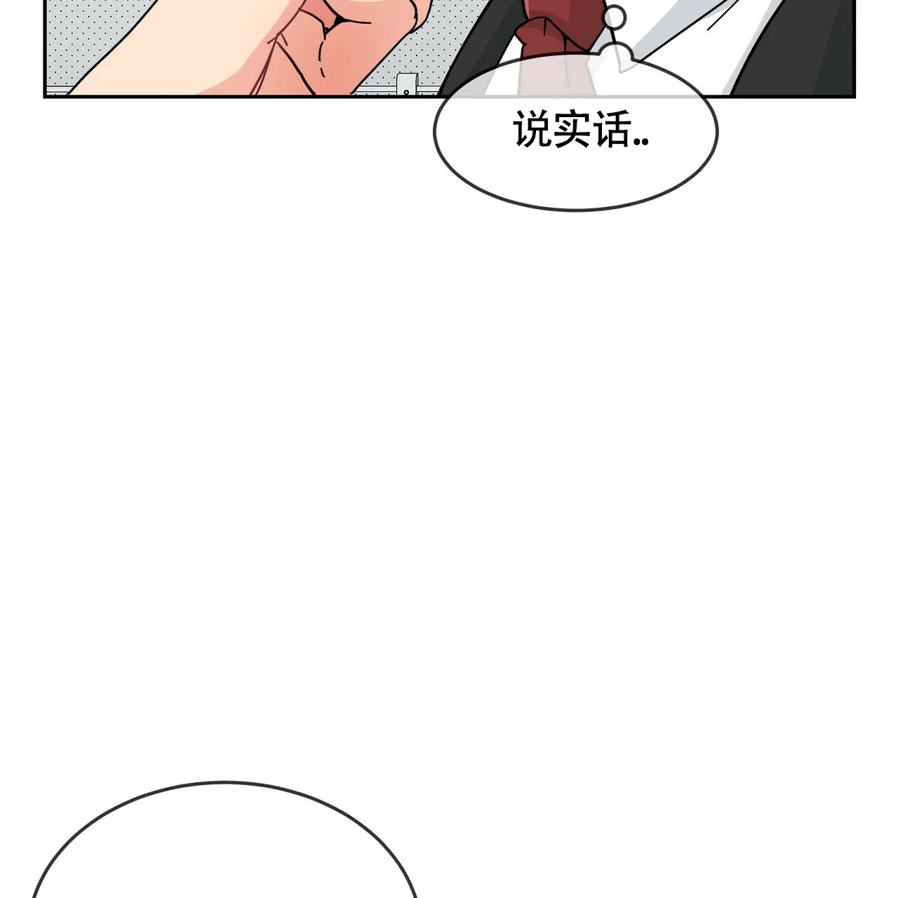 《狂攻》第3话 第69页