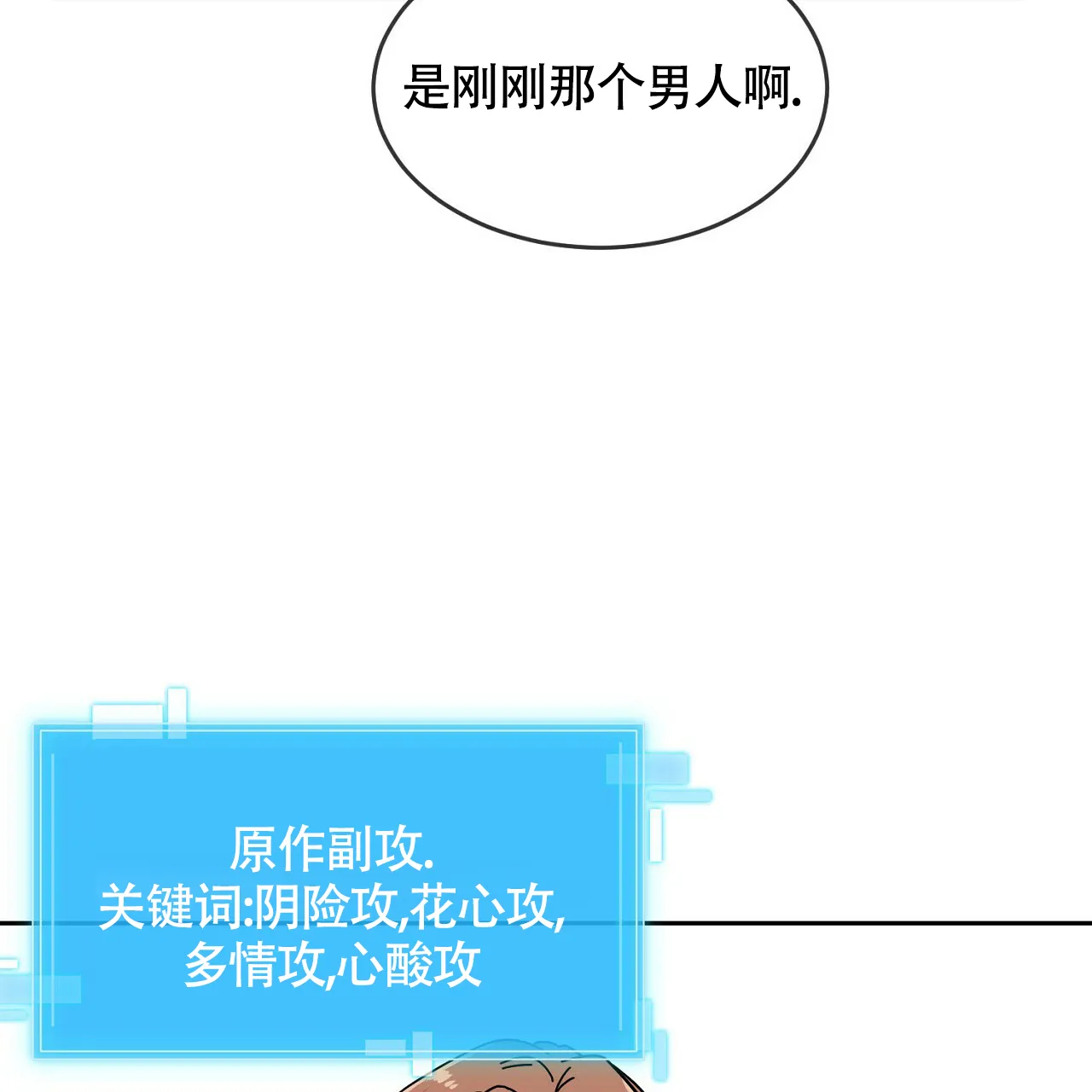 《狂攻》第3话 第65页
