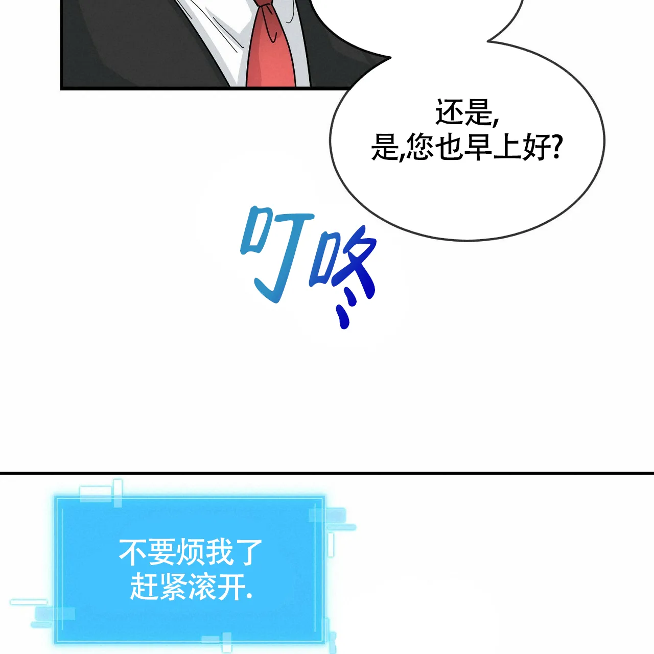 《狂攻》第3话 第19页