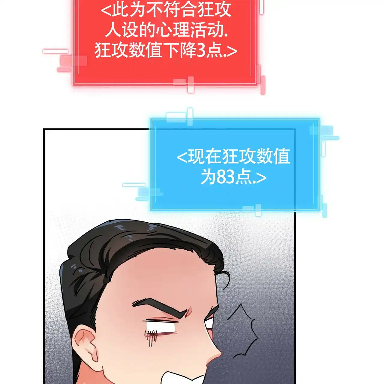 《狂攻》第3话 第33页