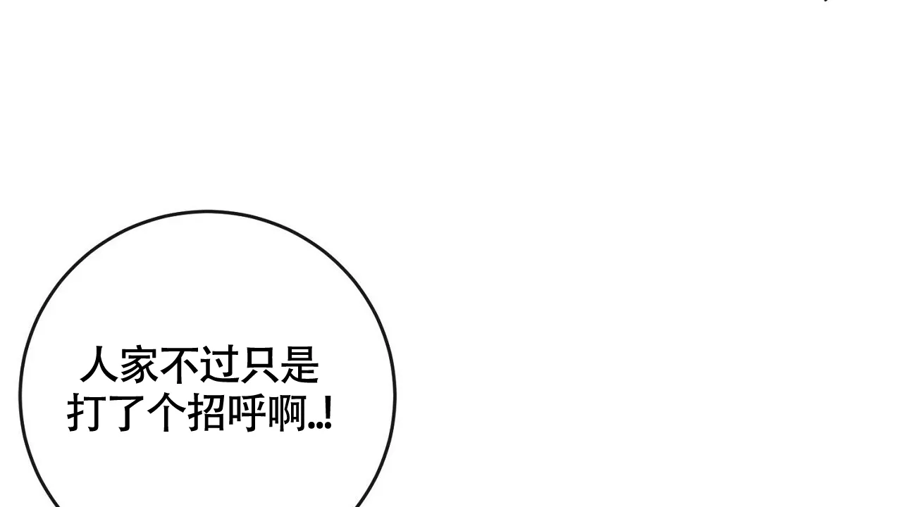 《狂攻》第3话 第24页