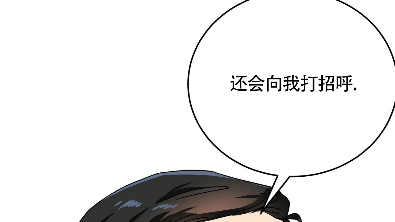 《狂攻》第3话 第28页