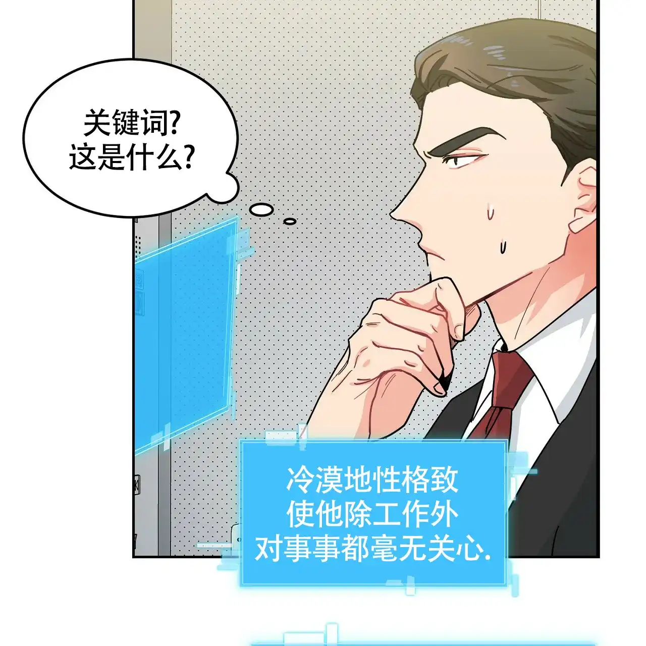 《狂攻》第3话 第59页