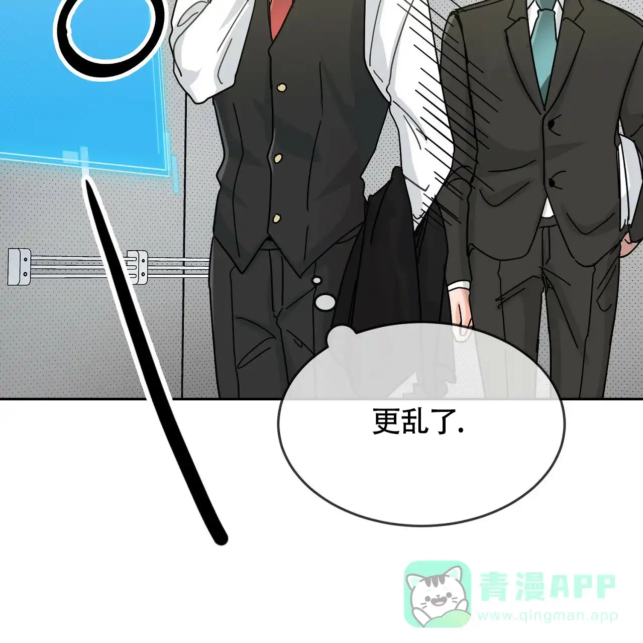 《狂攻》第3话 第71页