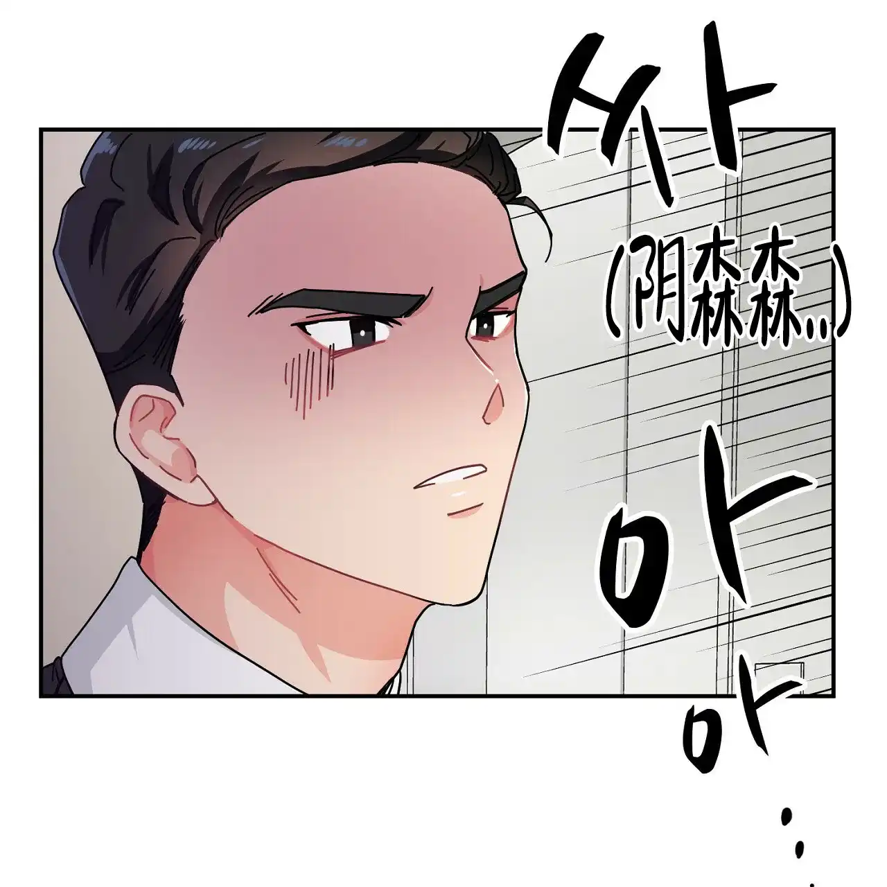 《狂攻》第3话 第23页