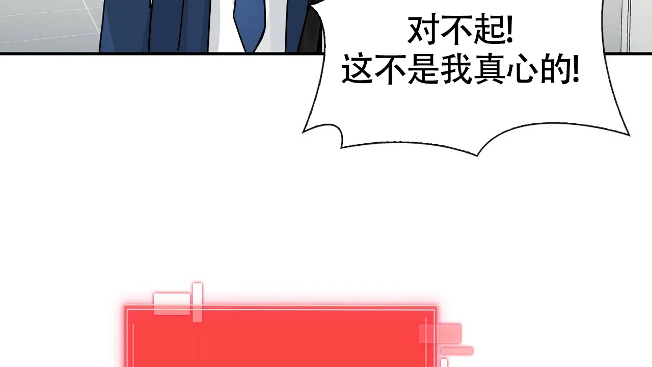 《狂攻》第3话 第32页