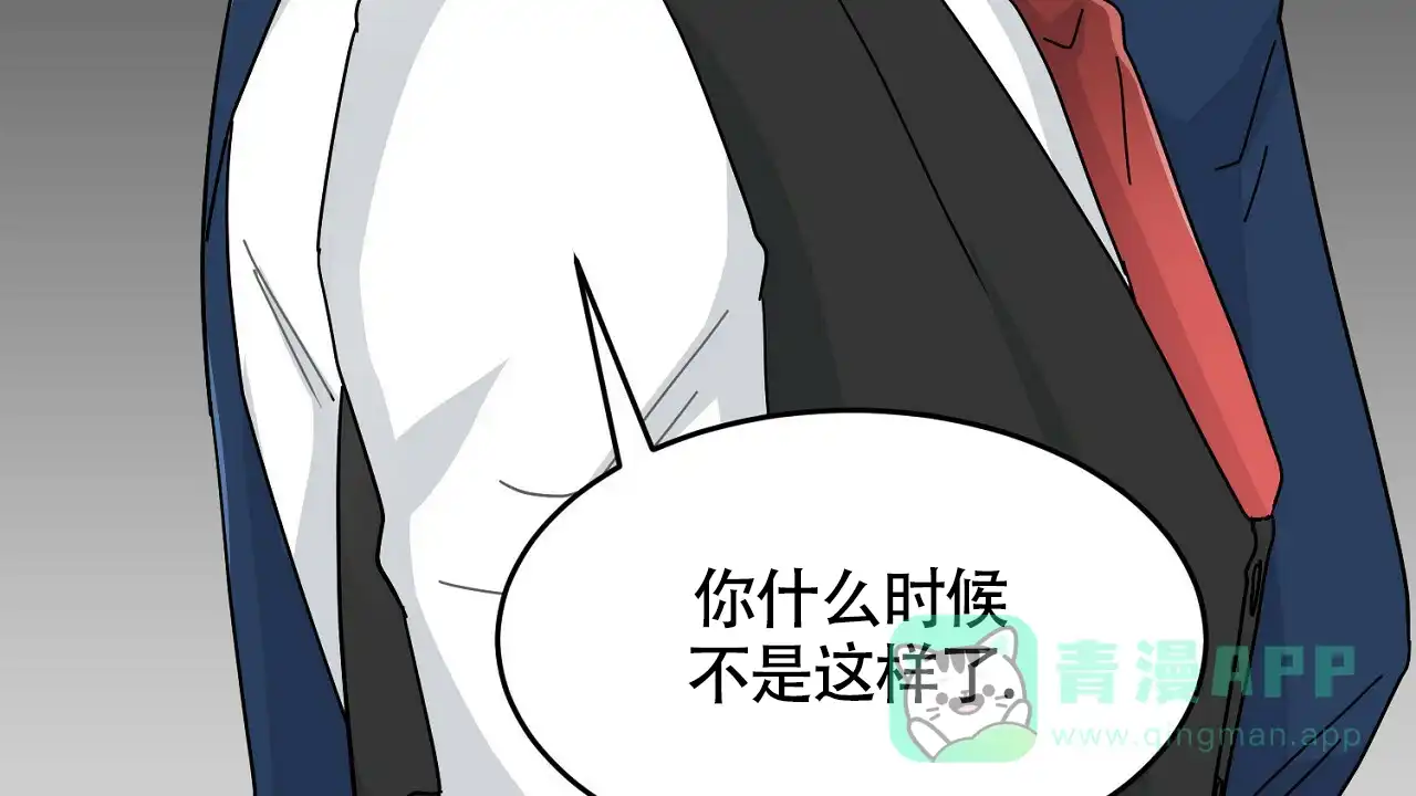 《狂攻》第3话 第36页