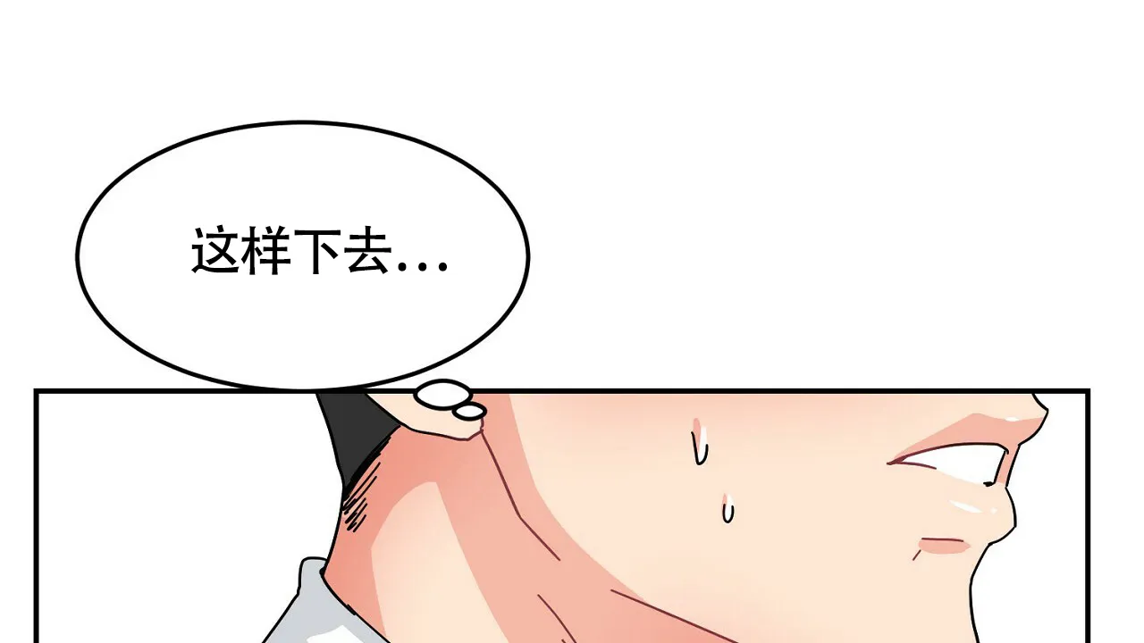 《狂攻》第3话 第40页