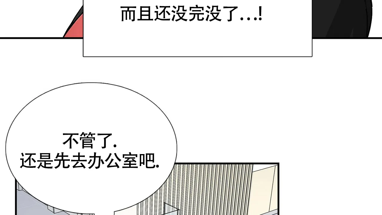《狂攻》第3话 第2页